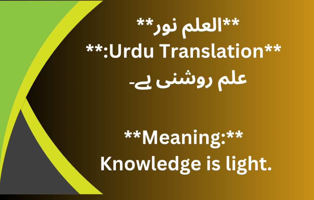 Arabic Quotes with Urdu Translation