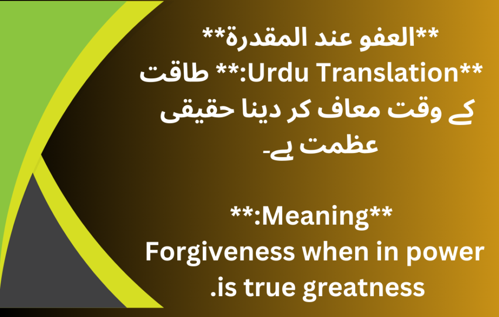 Arabic Quotes with Urdu Translation