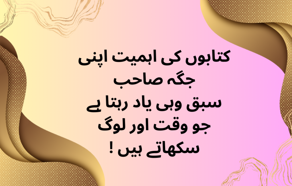 Attitude Quotes in Urdu