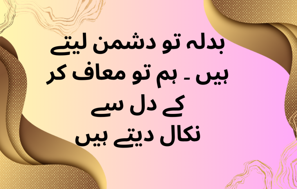 Attitude Quotes in Urdu