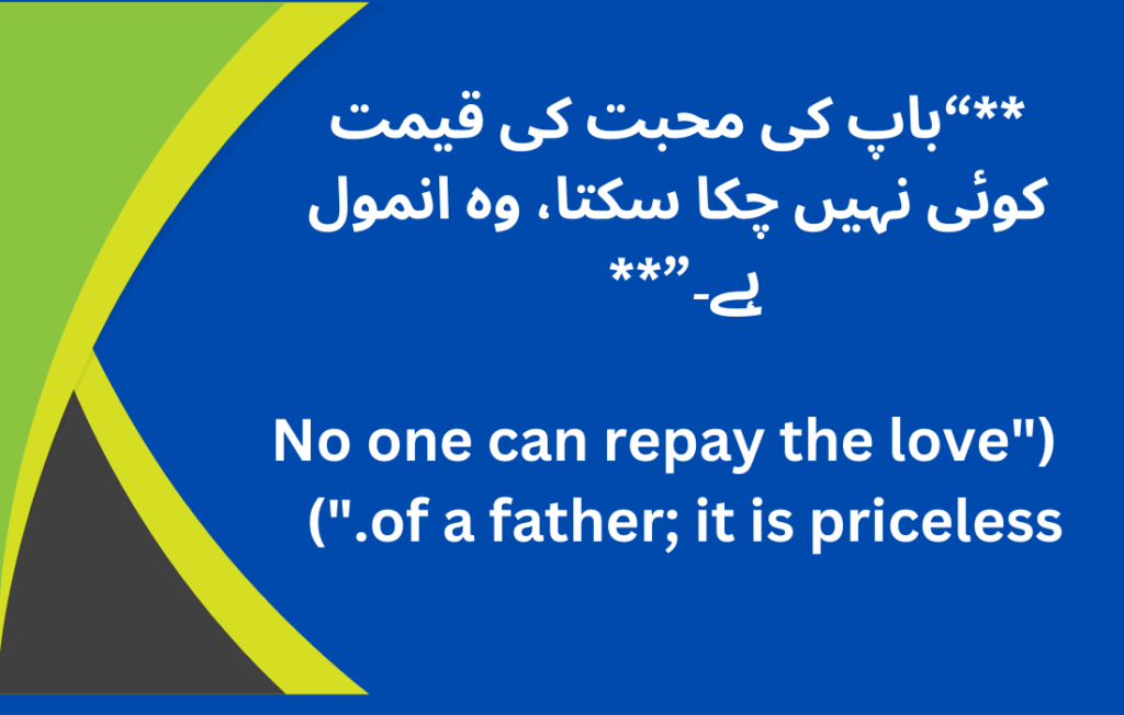 Baap Quotes in Urdu