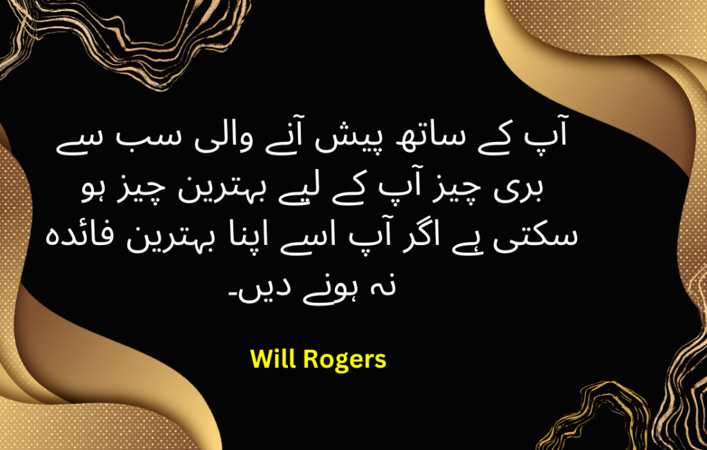 Best Quotes in Urdu