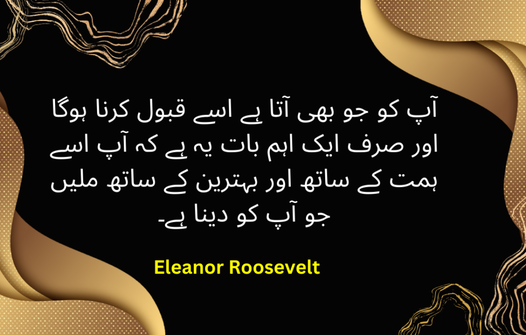 Best Quotes in Urdu