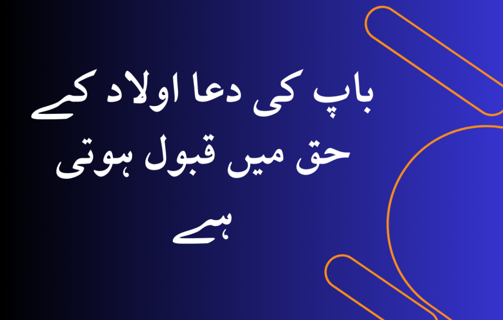 Father Day Quotes in Urdu