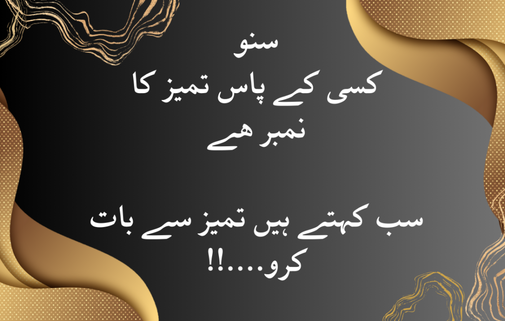 Funny Quotes in Urdu