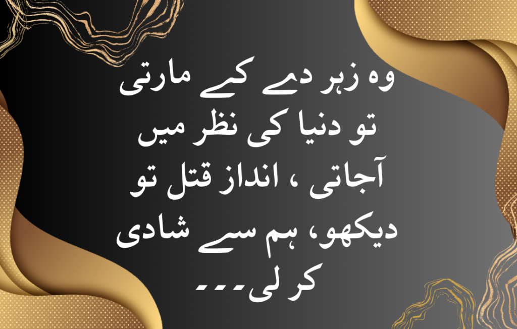 Funny Quotes in Urdu