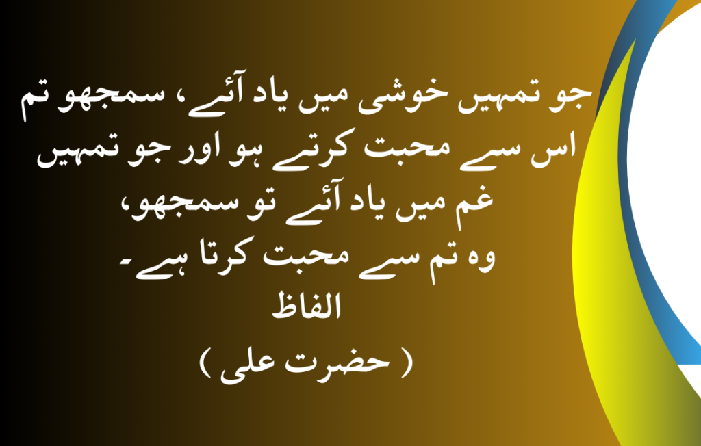 Hazrat Ali Quotes in Urdu