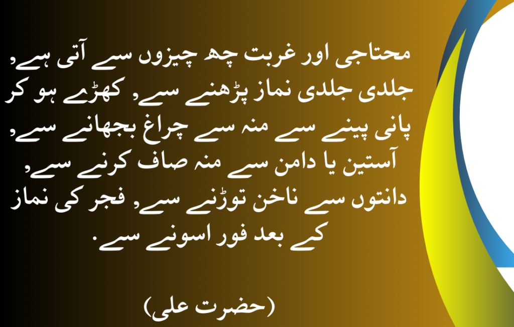 Hazrat Ali Quotes in Urdu