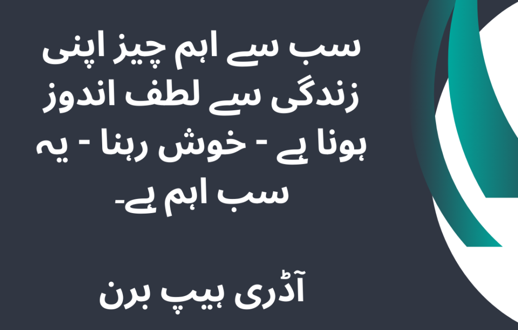 Life Quotes in Urdu