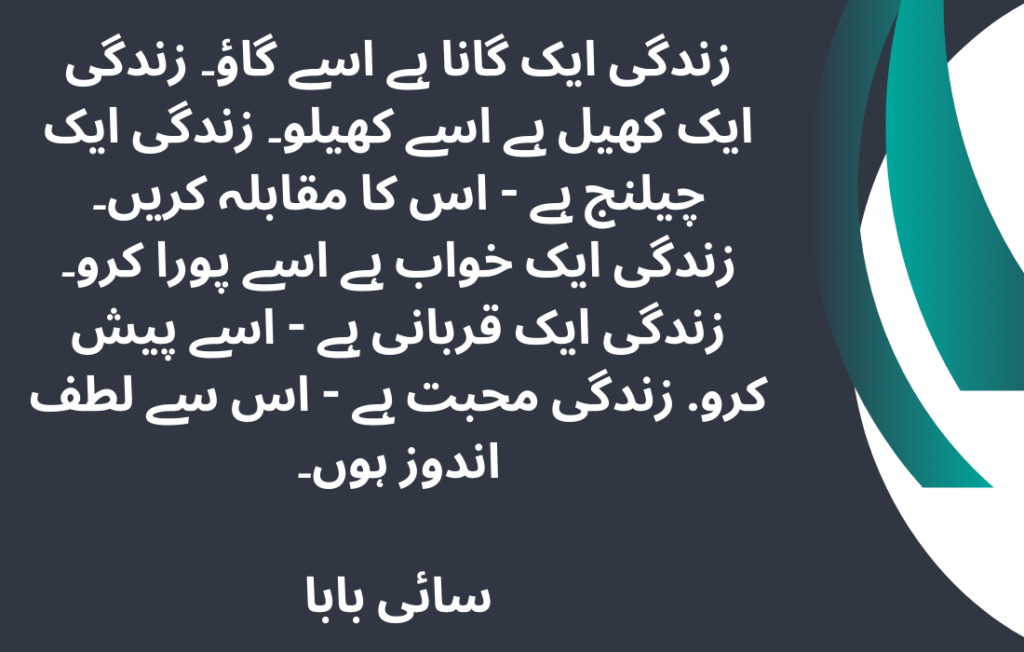 Life Quotes in Urdu