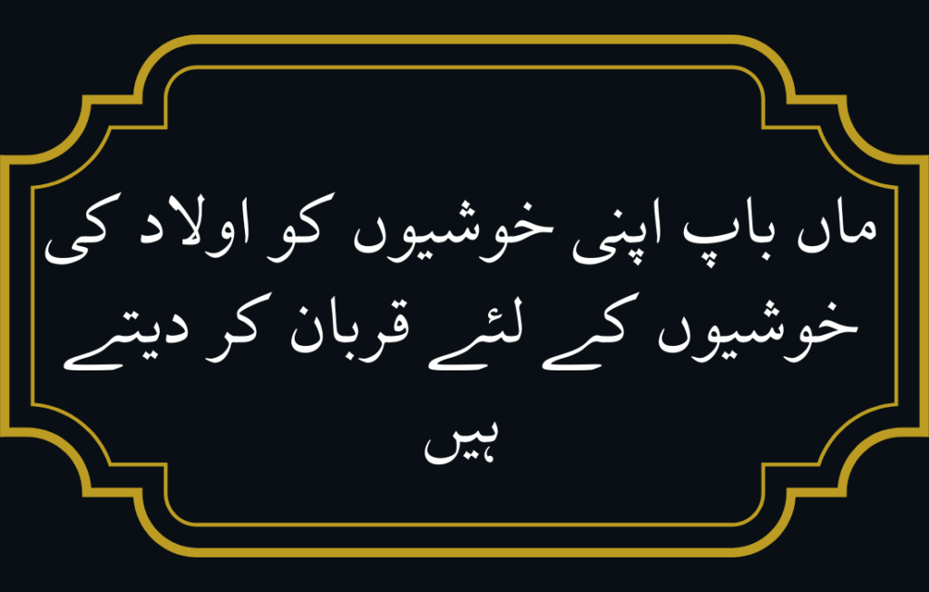 Maa Baap Quotes in Urdu