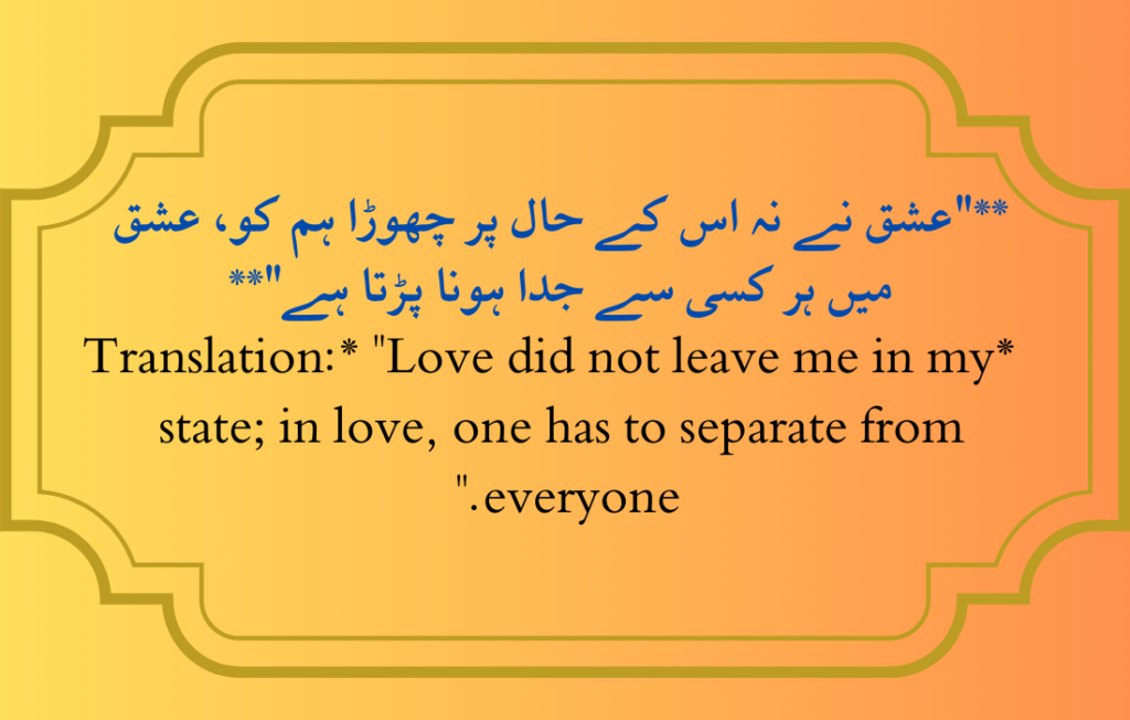 Maulana Rumi Quotes in Urdu