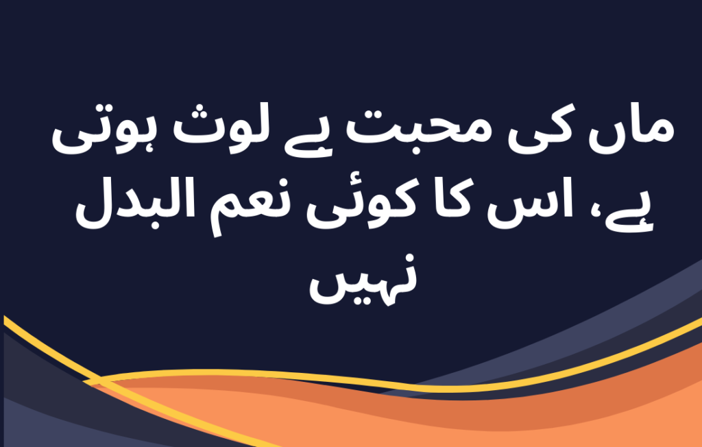 Mother's Day Quote in Urdu