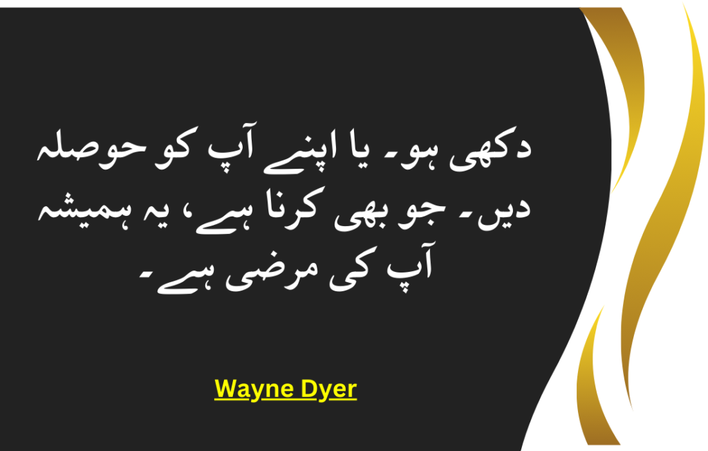 motivational quotes in urdu