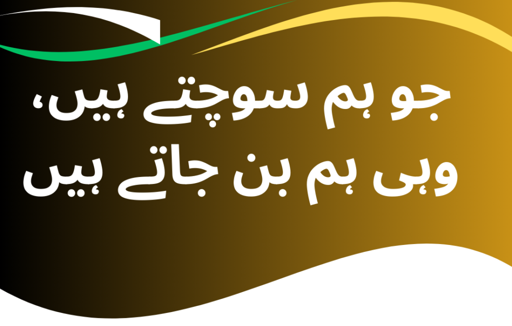 One line Quotes in Urdu