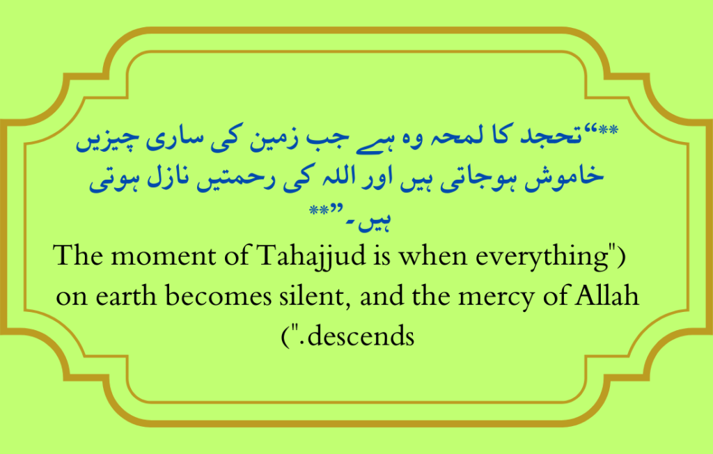 Tahajjud Quotes in Urdu