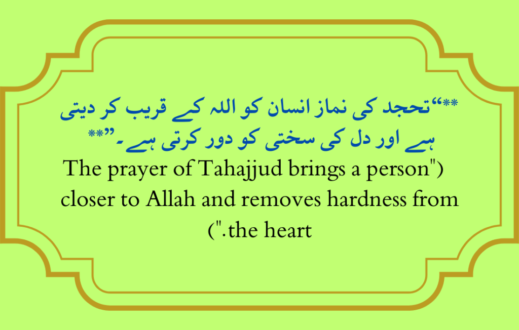 Tahajjud Quotes in Urdu