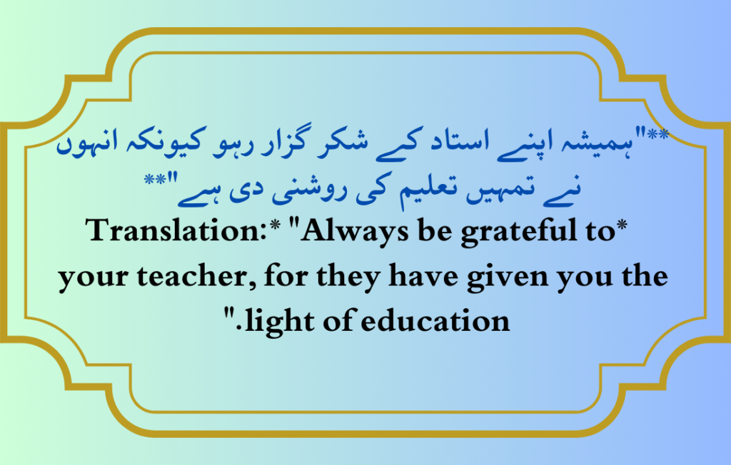 Teachers Day Quotes in Urdu