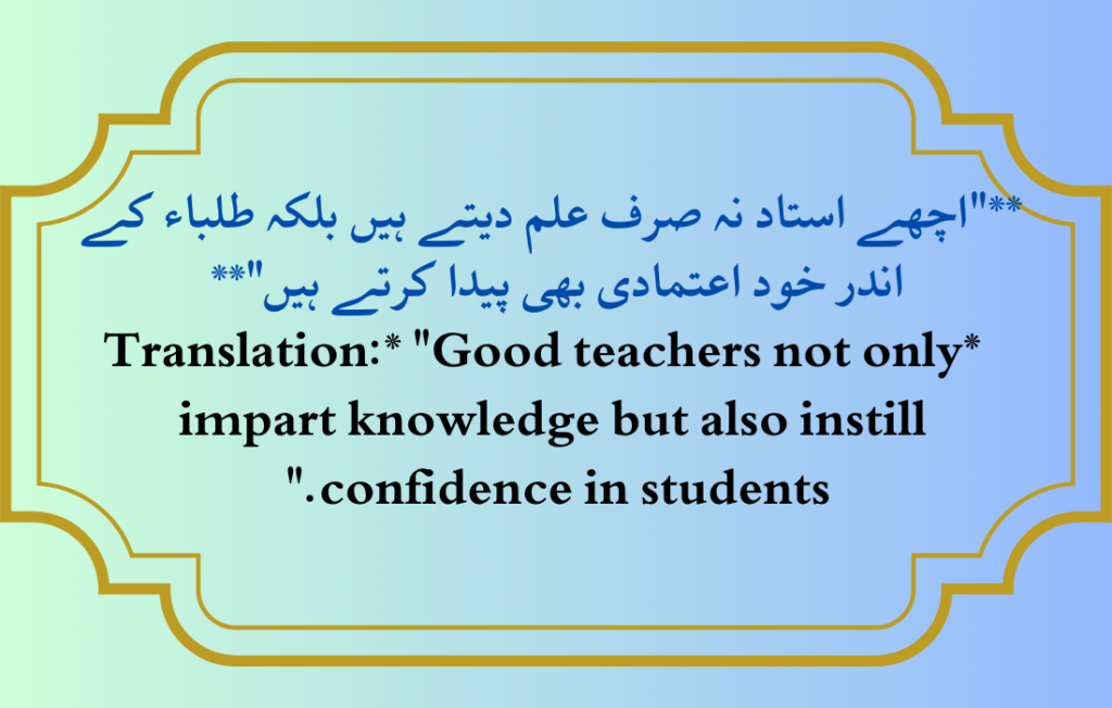 Teachers Day Quotes in Urdu